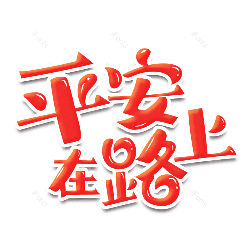 图片,元素,PNG,免抠素材